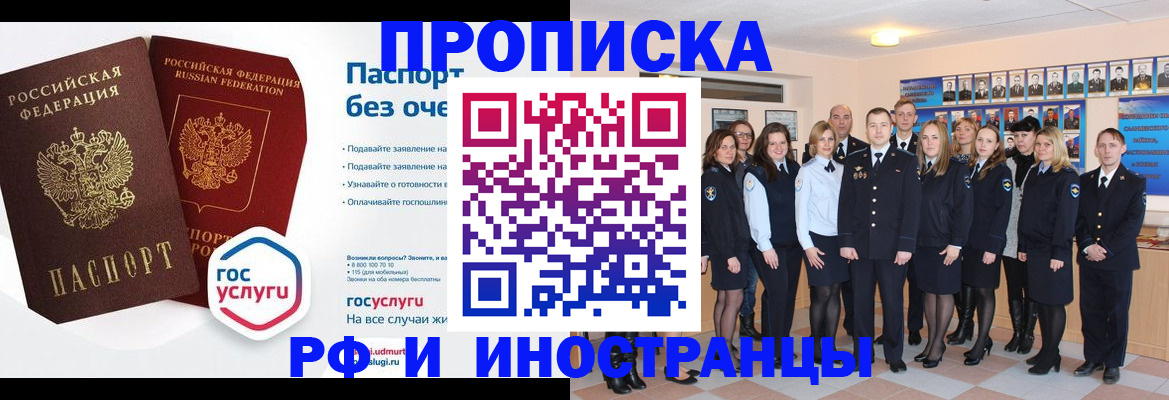 временная прописка с сопровождением в Сергиевом Посаде